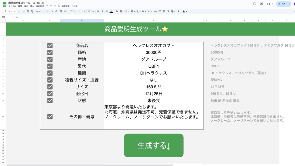 【昆虫販売向け】商品説明文 自動生成スプレッドシート