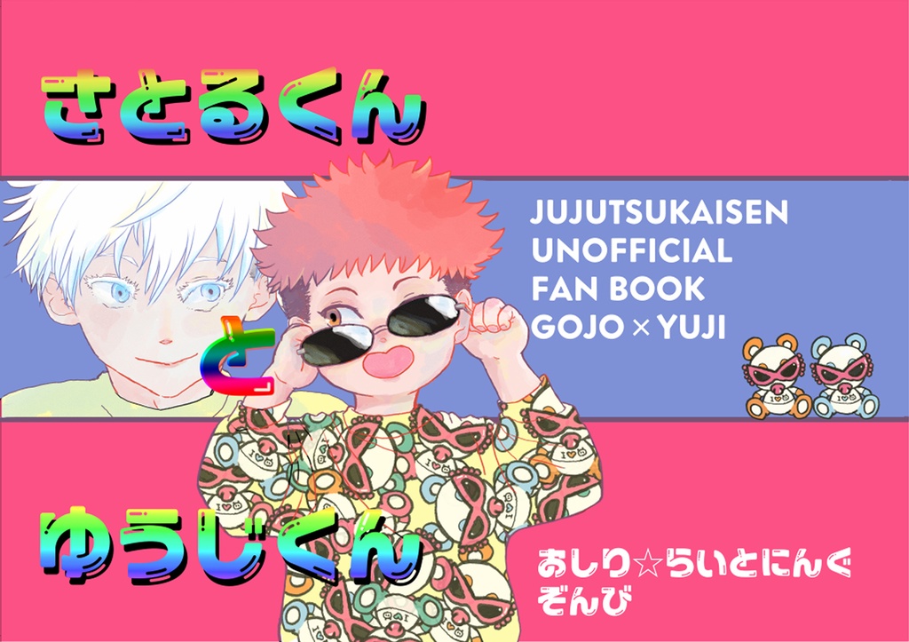 さとるくんとゆうじくん