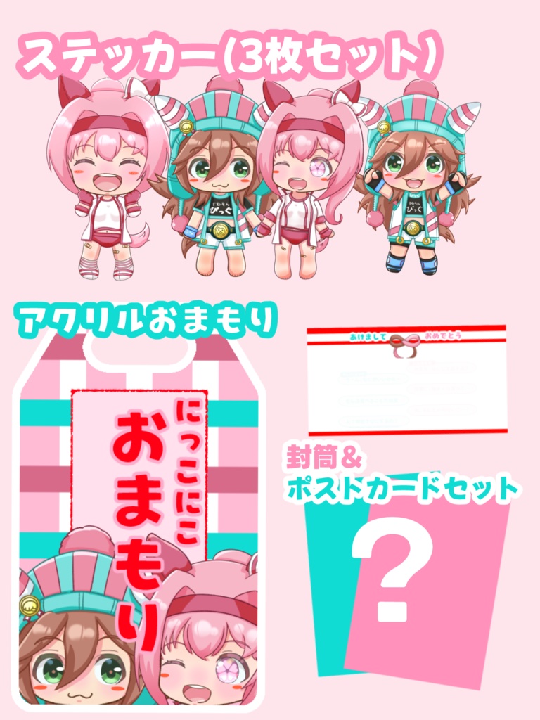 にじいろステークス3冊セット+特典グッズ3点