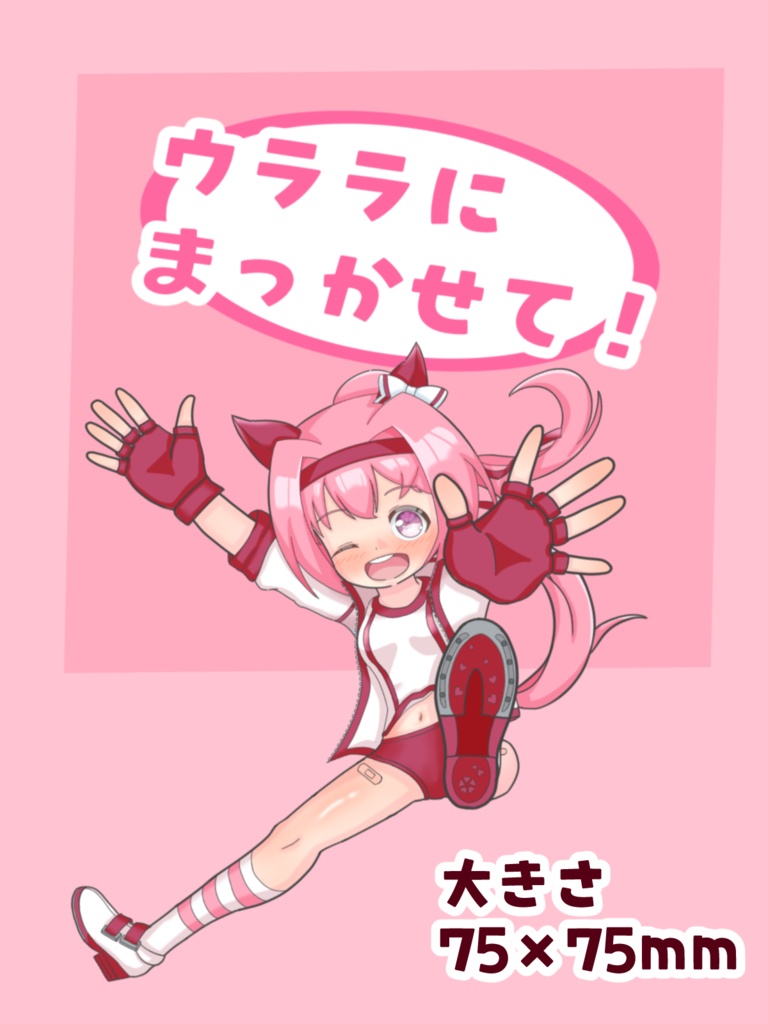 ウララまっかせて！アクリルフィギュア