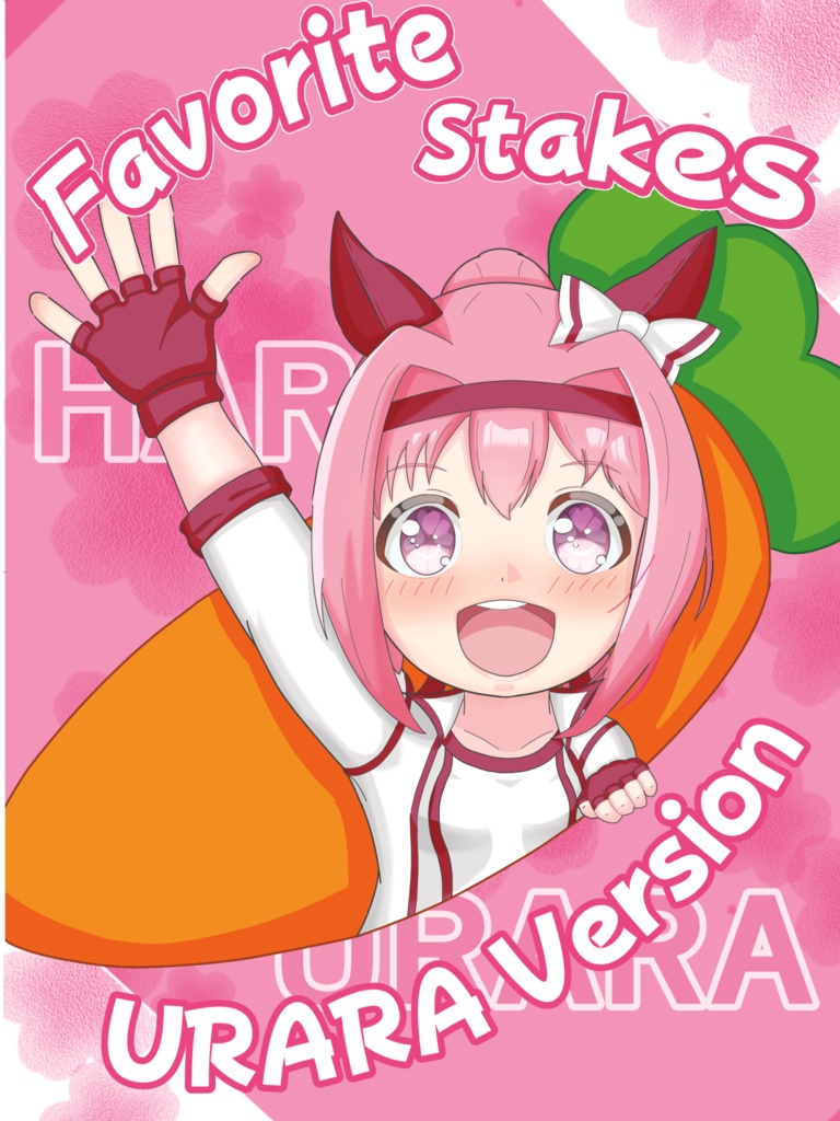 Favorite Stakes(フェイバリットステークス)
