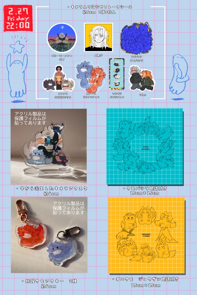 グッズ6点セット【2/27(金) 22時】