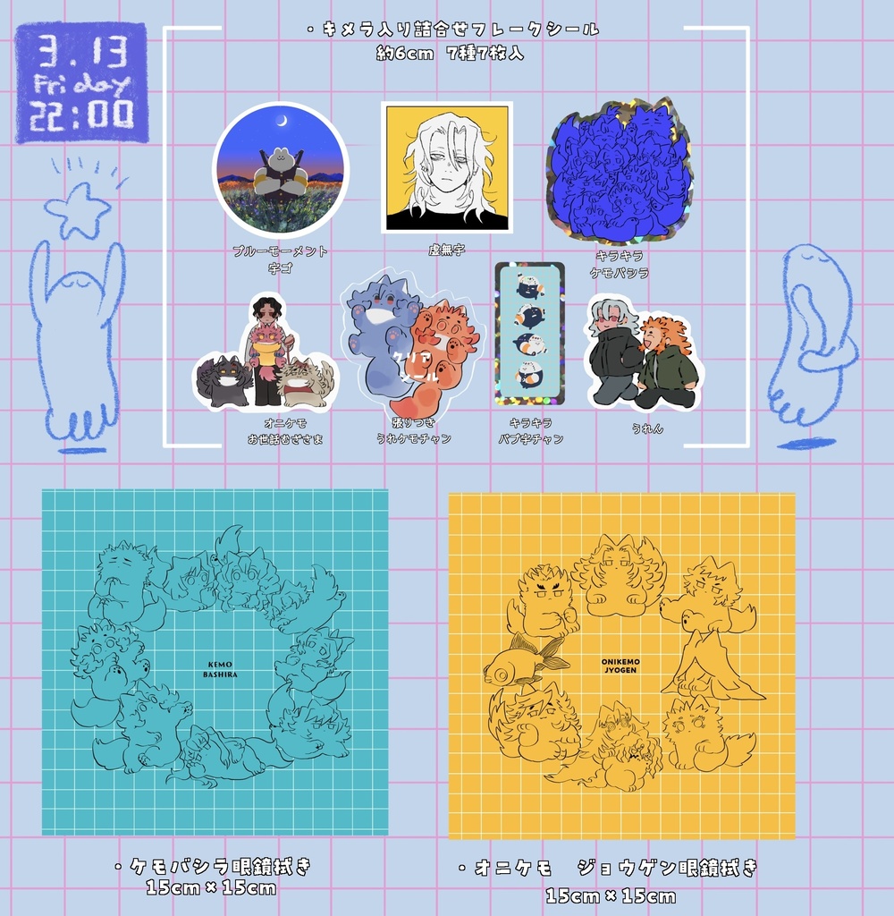 フレークシールと眼鏡拭き2種セット【3/13(金)22時】