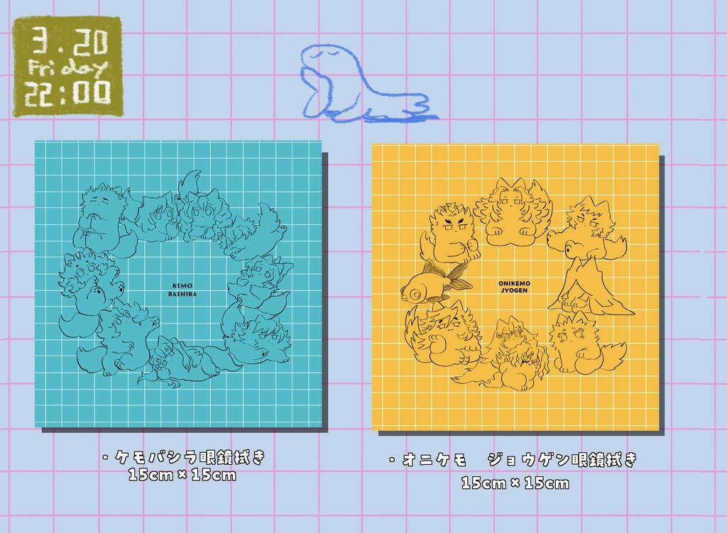 眼鏡拭き2種セット【3/20(金)22時】