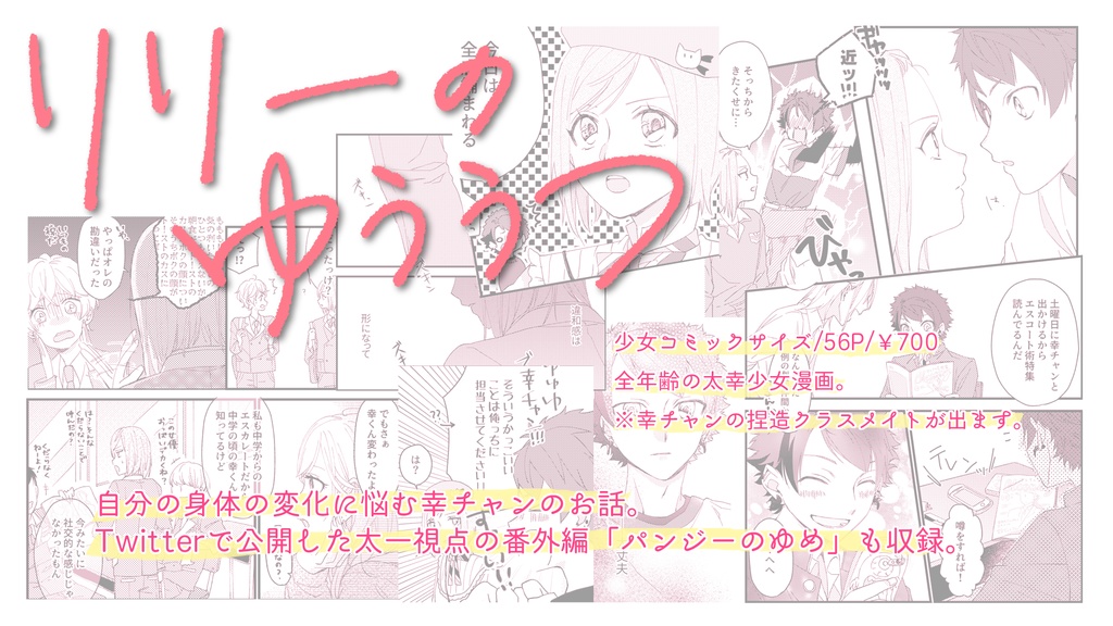 リリーのゆううつ