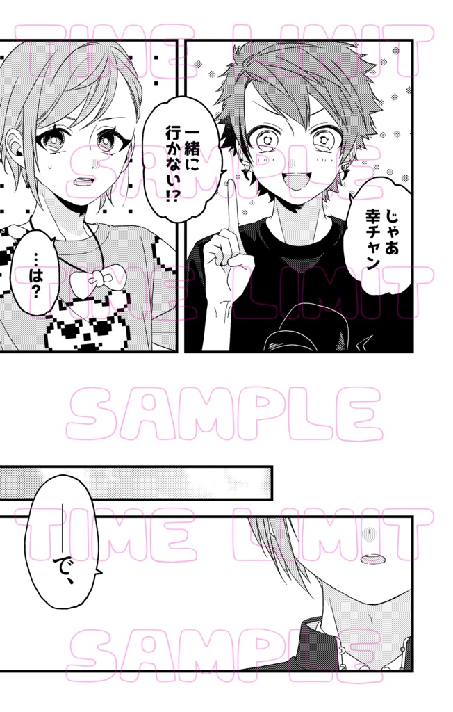 もしもの青春を謳歌せよ!