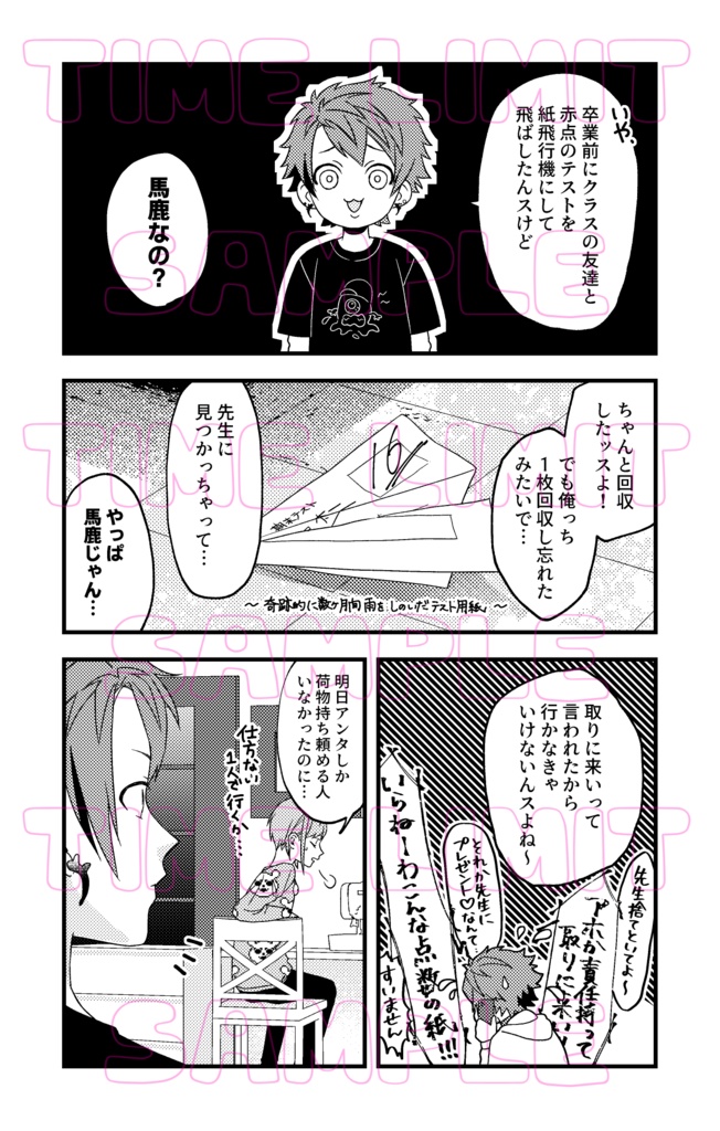 もしもの青春を謳歌せよ!