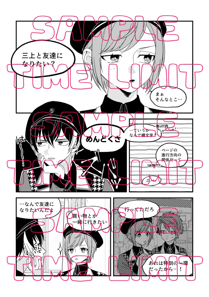 【ご予約者様専用】三上と菊川の友達になりたい話