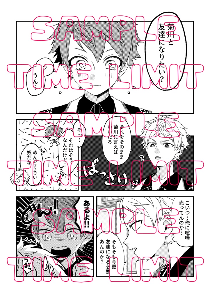 三上と菊川の友達になりたい話