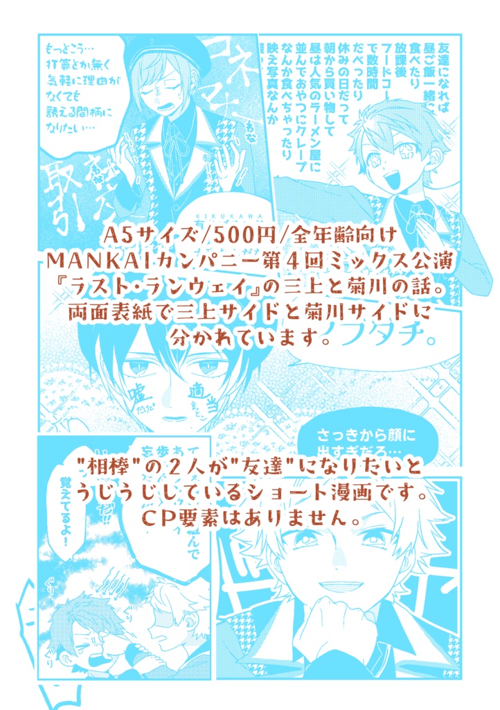 三上と菊川の友達になりたい話