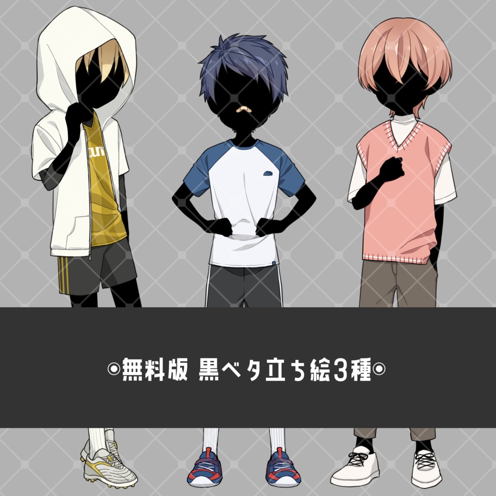 【無料版有り】立ち絵素材_少年3人組【表情12種】