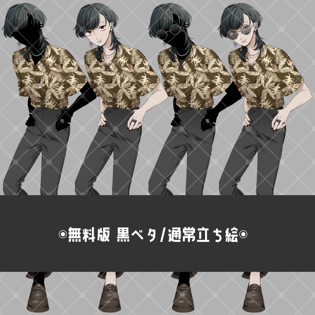 【無料版有り】立ち絵素材_胡散臭い青年【表情12種】