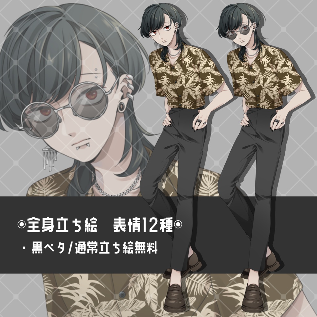 【無料版有り】立ち絵素材_胡散臭い青年【表情12種】