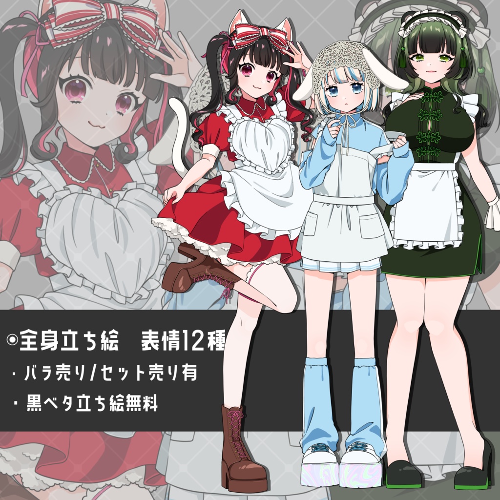 【無料版あり】立ち絵素材_ケモ耳メイド3人組【表情12種】