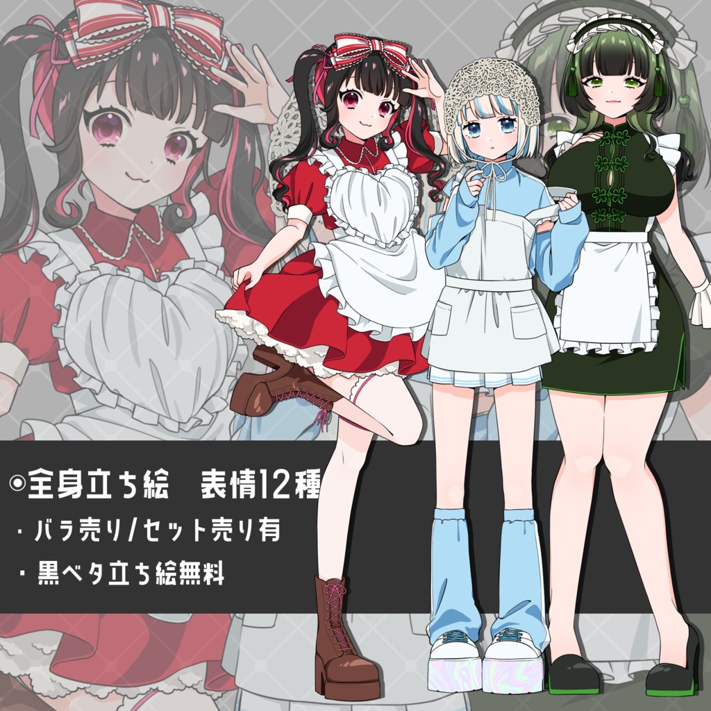 【無料版あり】立ち絵素材_メイド3人組【表情12種】