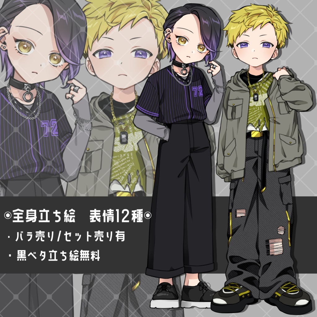 【無料版有り】立ち絵素材_ガラの悪い少年コンビ【表情12種】