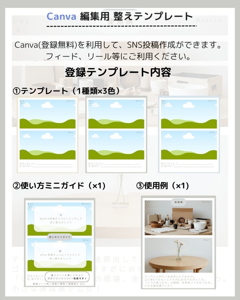 無料サンプル│Before/After 投稿テンプレート