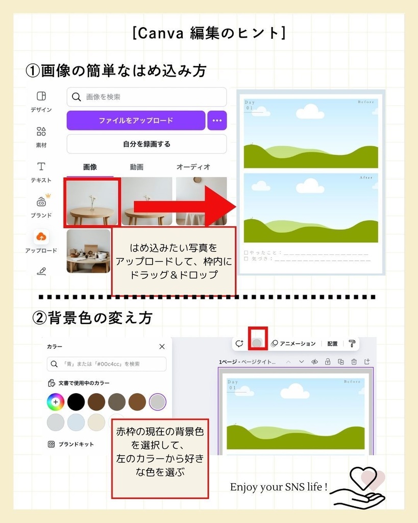 無料サンプル│Before/After 投稿テンプレート