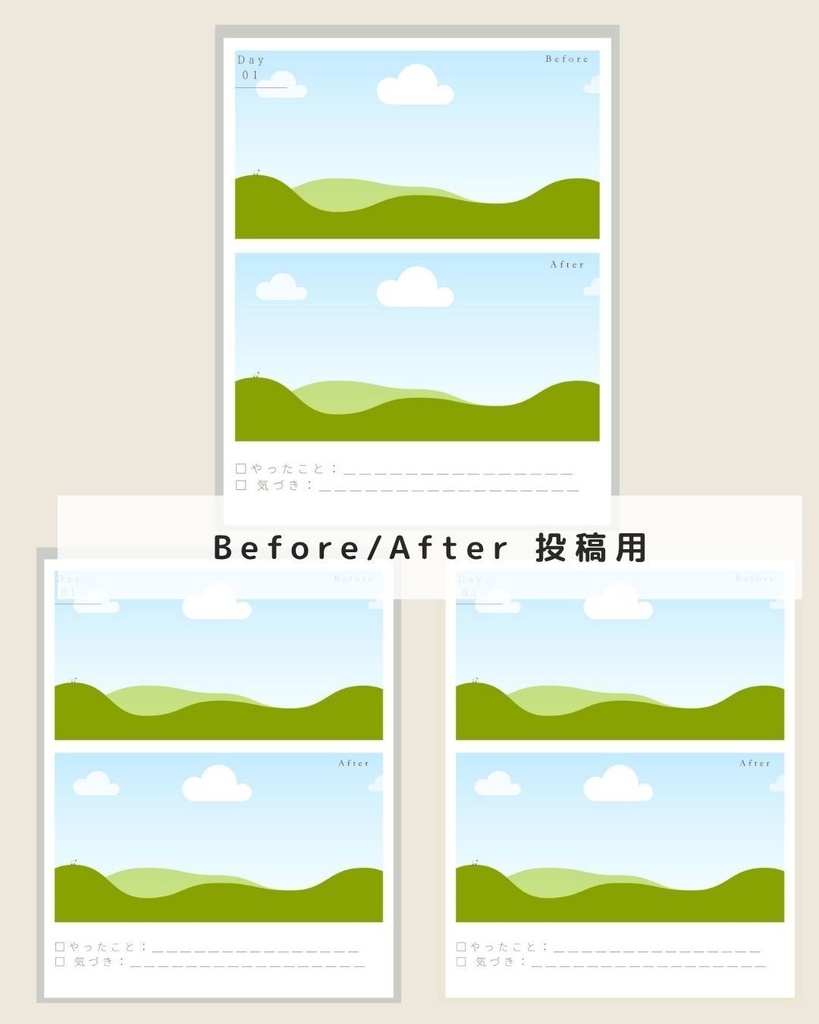 無料サンプル│Before/After 投稿テンプレート