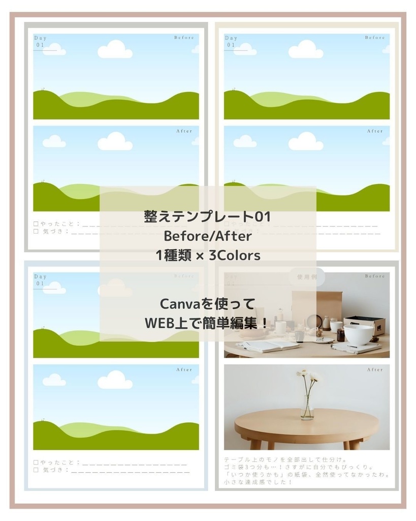 無料サンプル│Before/After 投稿テンプレート
