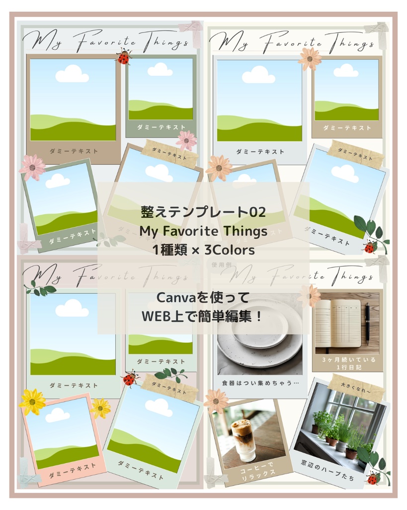 【お試し価格】My Favorite Things|愛用品紹介 Instagram投稿テンプレート【Canva無料素材使用】