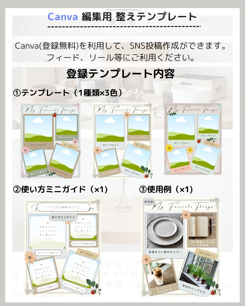 【お試し価格】My Favorite Things|愛用品紹介 Instagram投稿テンプレート【Canva無料素材使用】