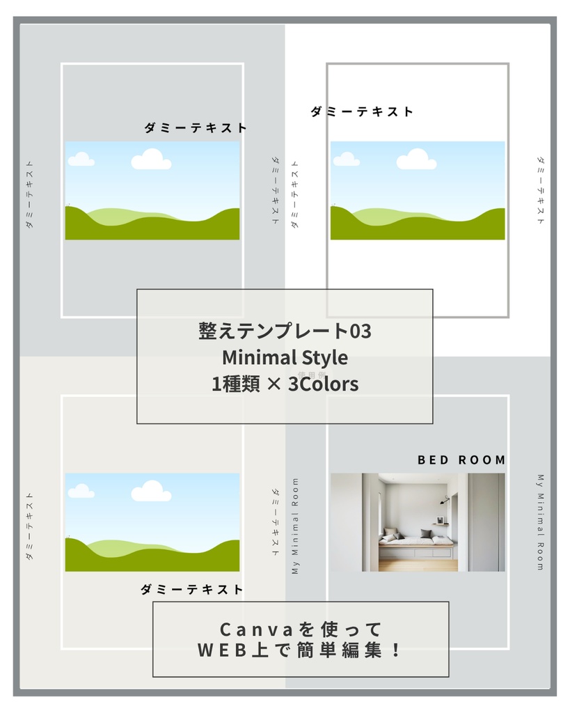 Minimal Style|Instagram投稿テンプレート【Canva無料素材使用】