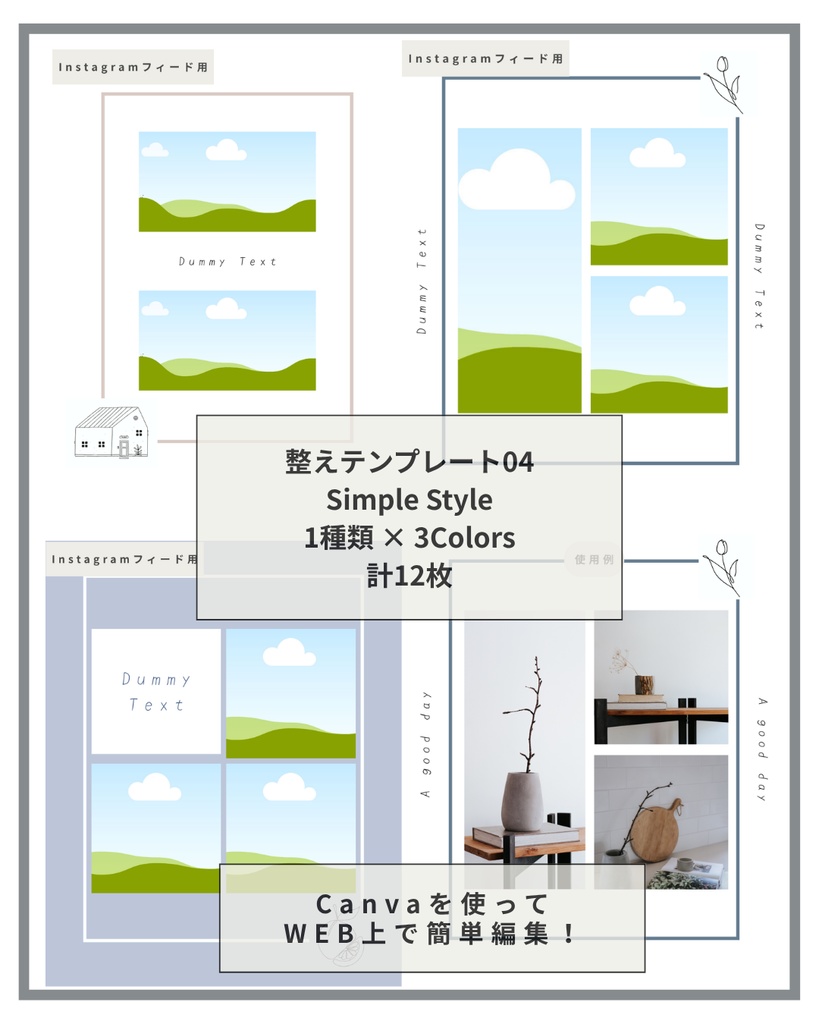 Simple Style｜Instagram投稿テンプレート6枚【Canva無料素材使用】