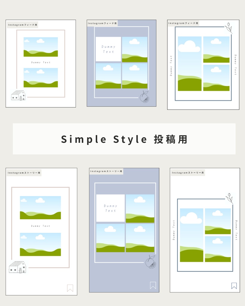 Simple Style|Instagram投稿テンプレート6枚【Canva無料素材使用】