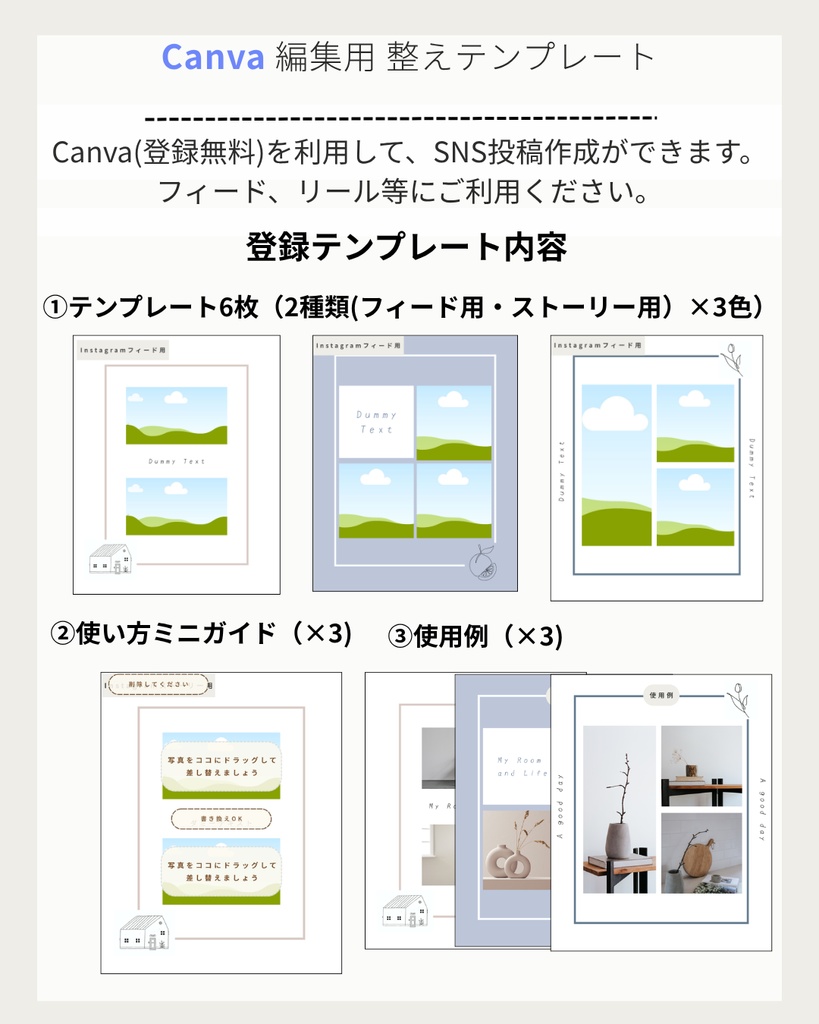 Simple Style|Instagram投稿テンプレート6枚【Canva無料素材使用】