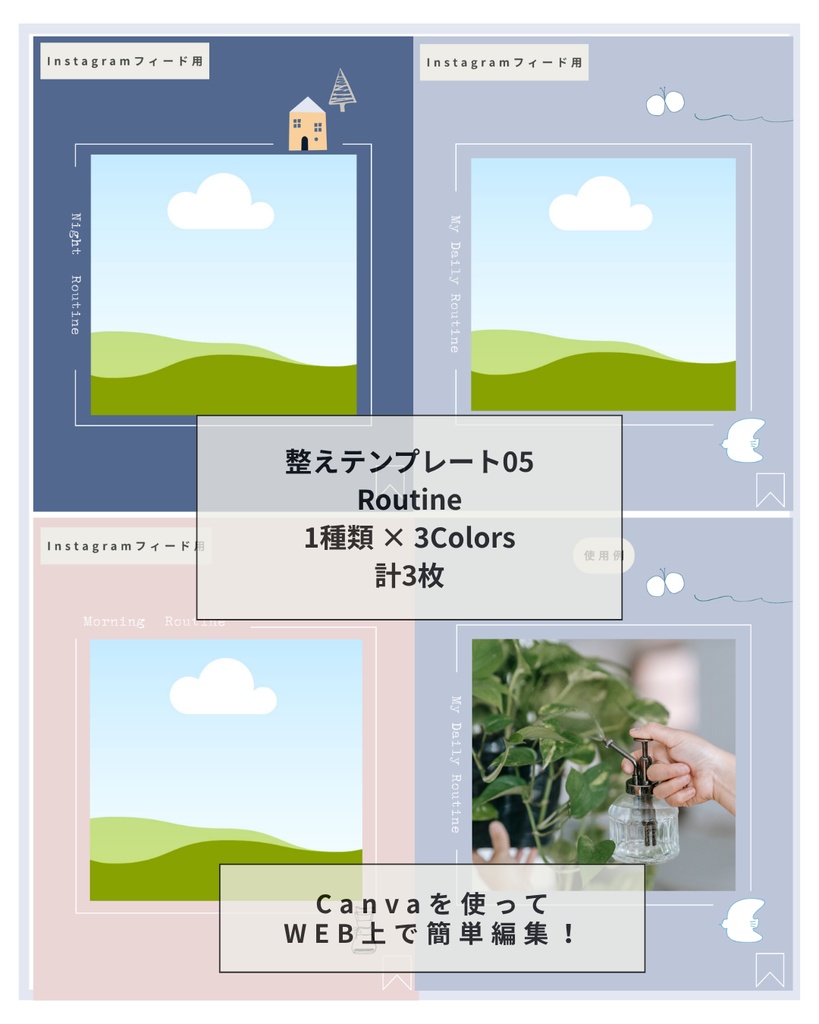 Routine｜Instagram投稿テンプレート3枚【Canva無料素材使用】