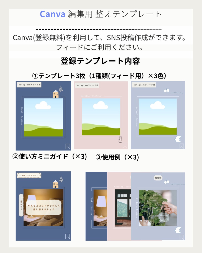Routine|Instagram投稿テンプレート3枚【Canva無料素材使用】