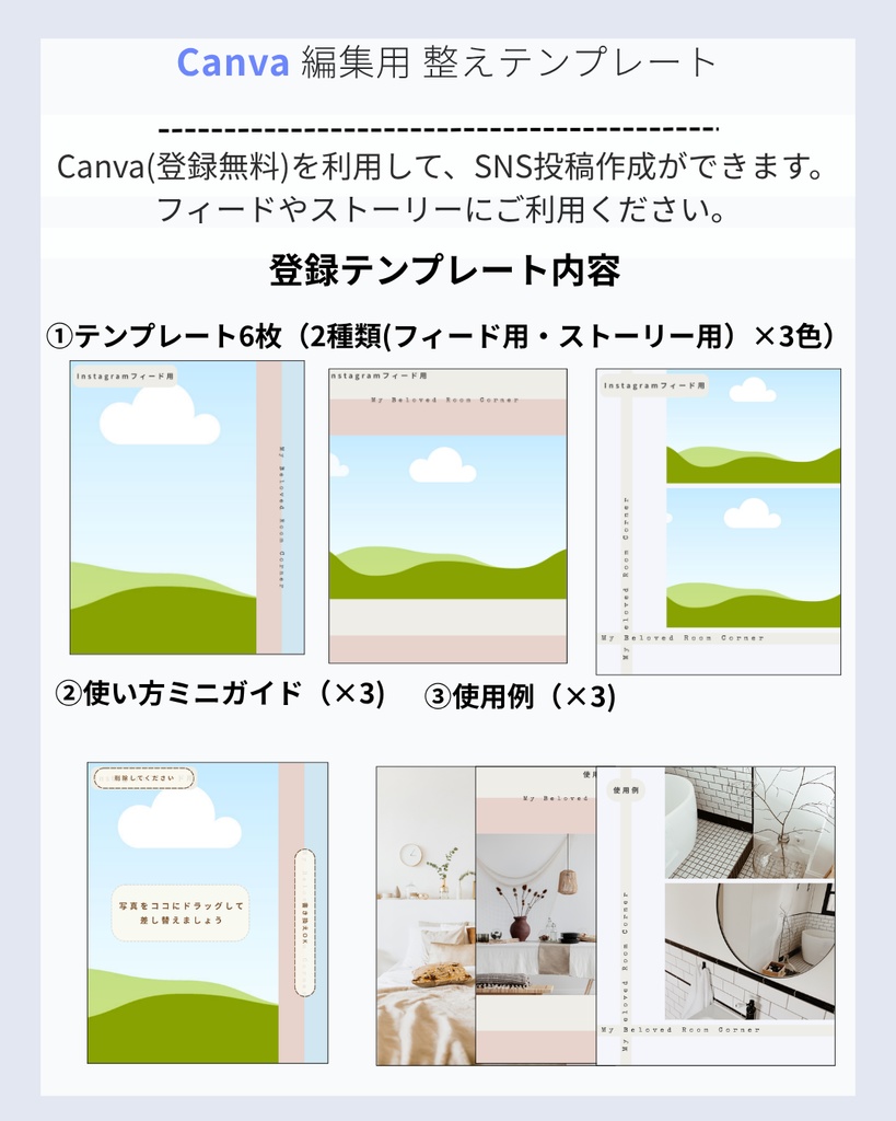 Room Corner|Instagram投稿テンプレート6枚【Canva無料素材使用】