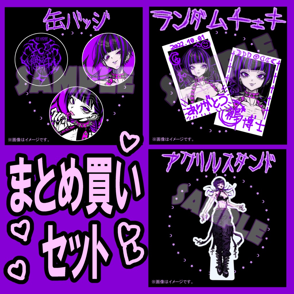 鵺博士デビュー記念グッズ コンプリートセット【予約商品】