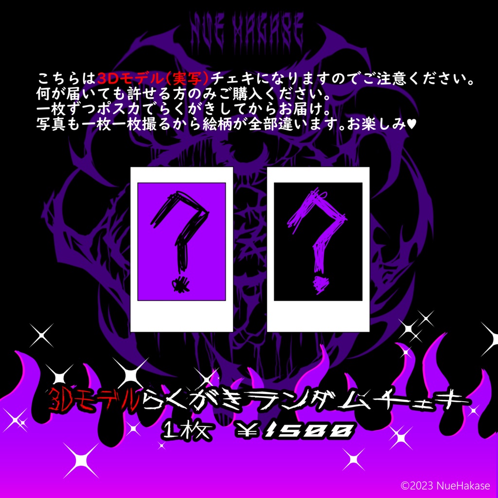 ✝️【鵺博士グッズ第2弾】✝️