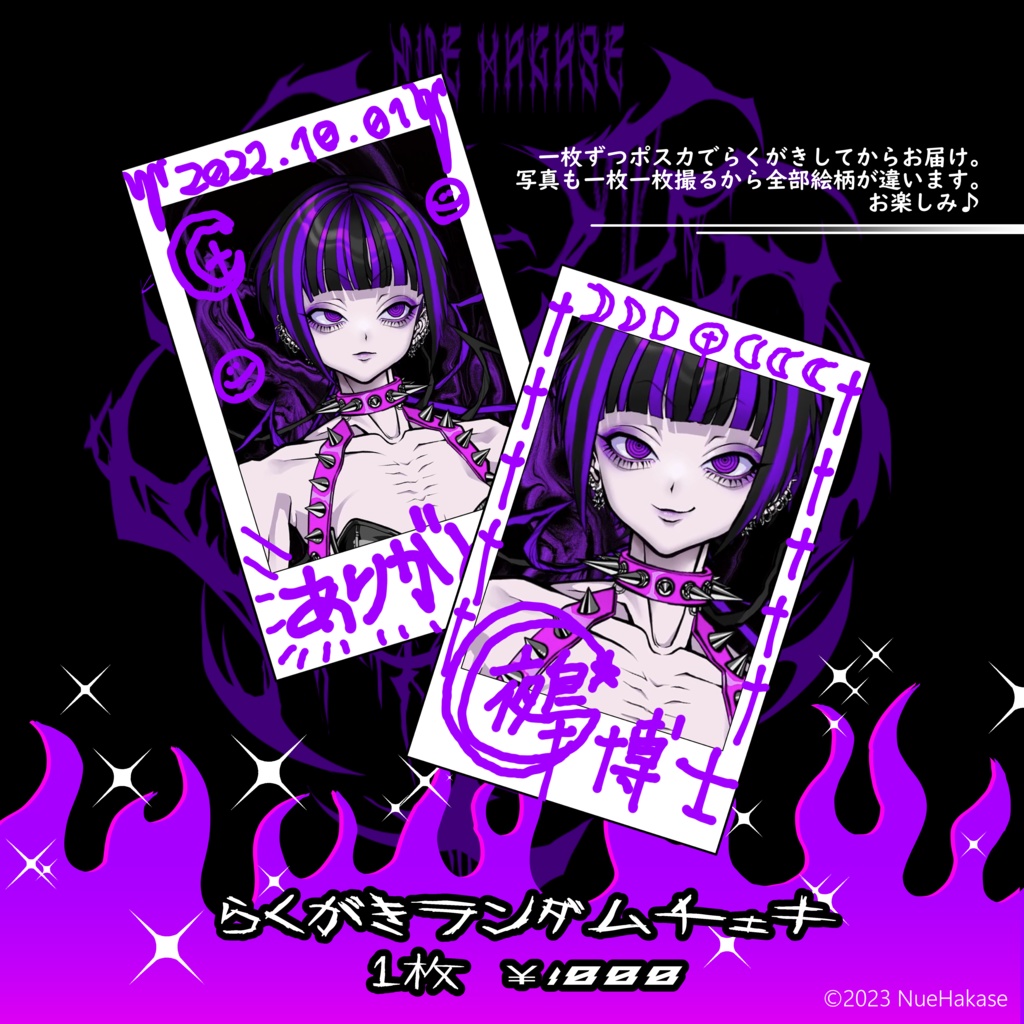 ✝️【鵺博士グッズ第2弾】✝️