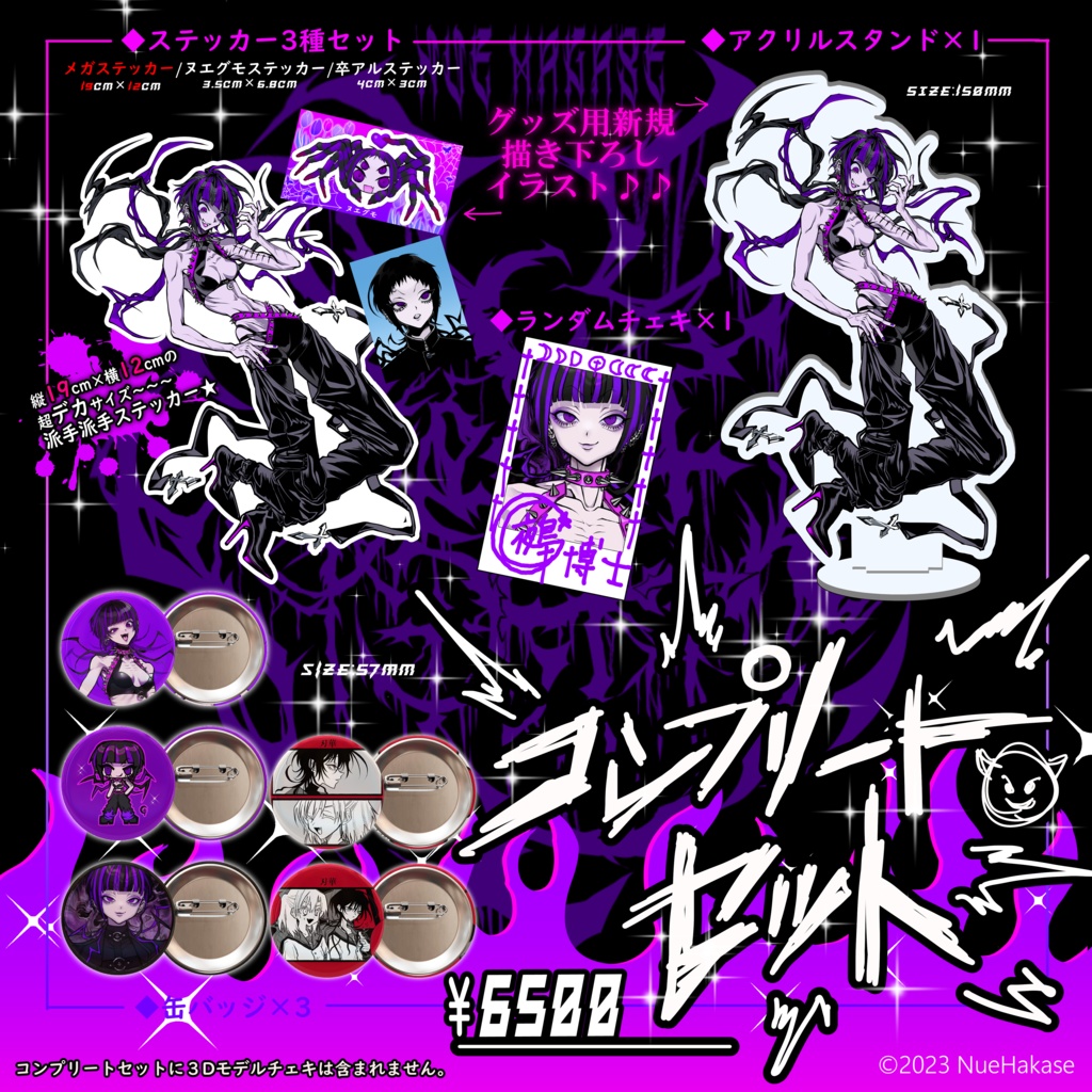 ✝️【鵺博士グッズ第2弾】✝️