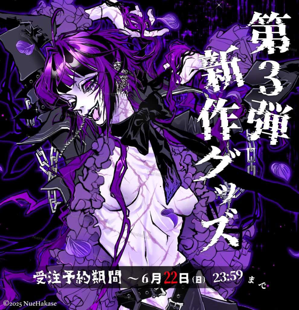 ☪️🪻鵺博士グッズ第3弾🪻☪️