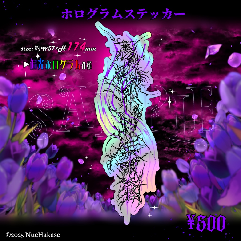  ホログラムステッカー『悪鬼羅刹滅多刺無限妖怪』