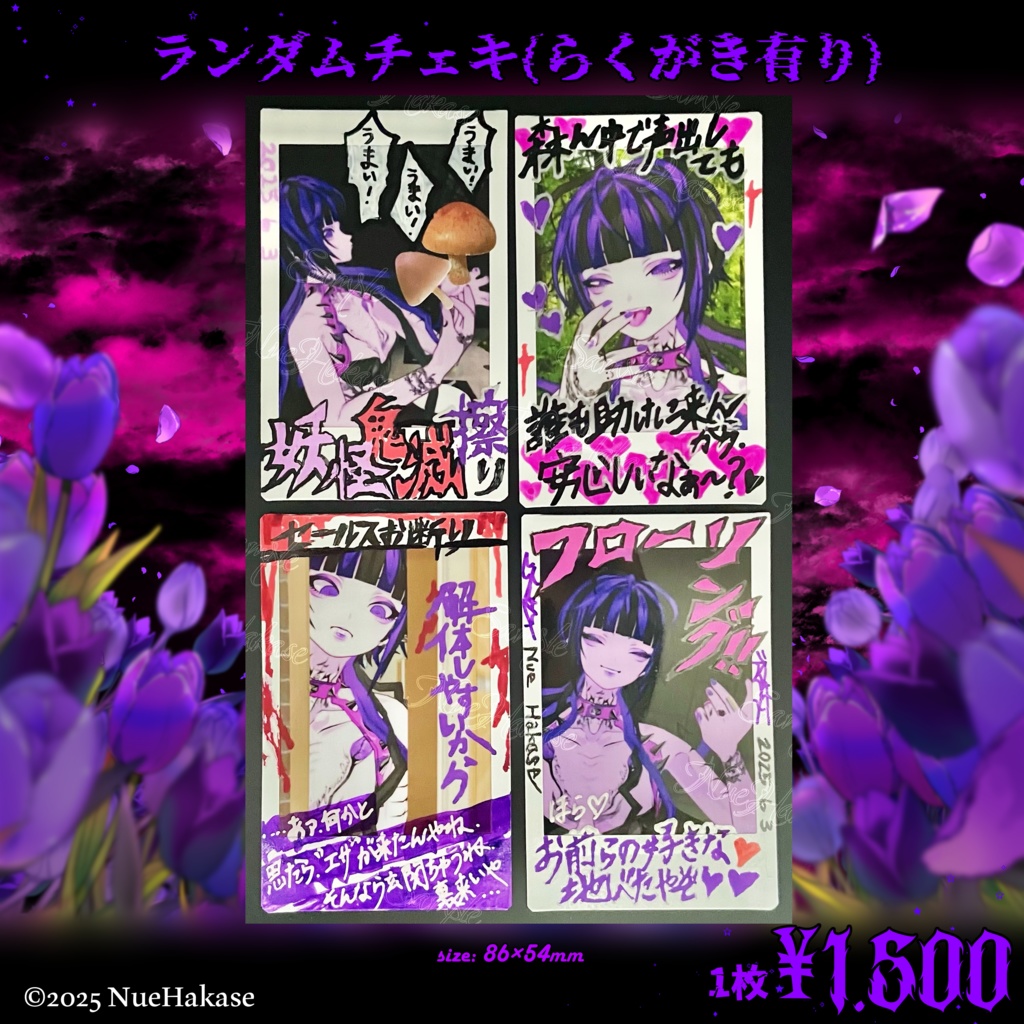 ランダムチェキ 🫐