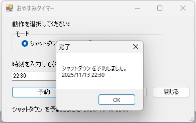 おやすみタイマー