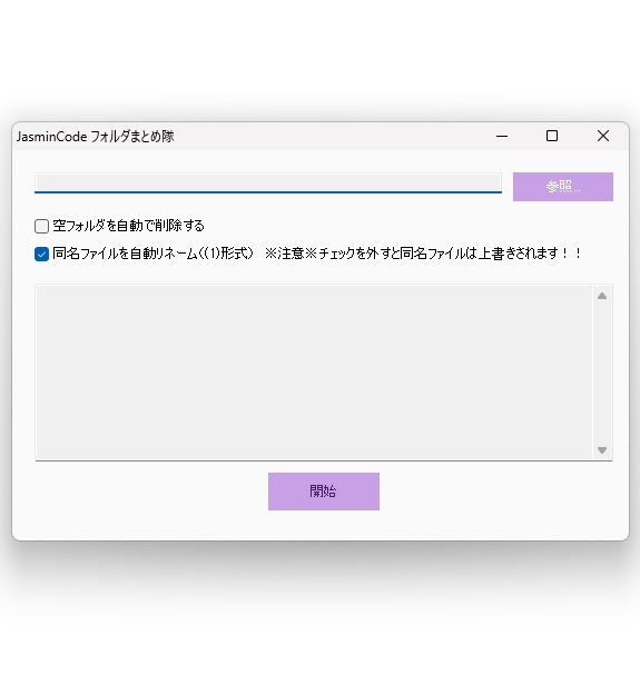 フォルダまとめ隊