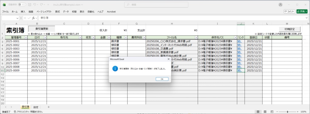 かんたん索引簿|Excelで書類管理・索引簿自動作成