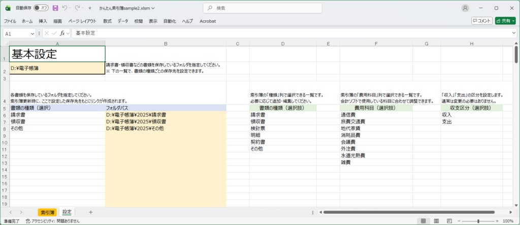 かんたん索引簿|Excelで書類管理・索引簿自動作成