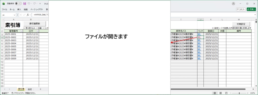 かんたん索引簿|Excelで書類管理・索引簿自動作成