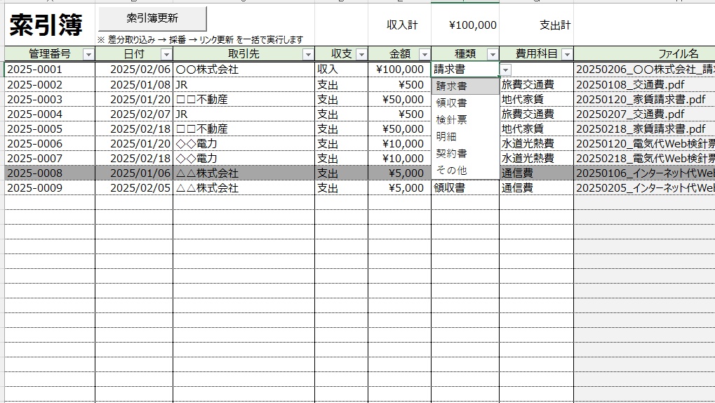 かんたん索引簿|Excelで書類管理・索引簿自動作成