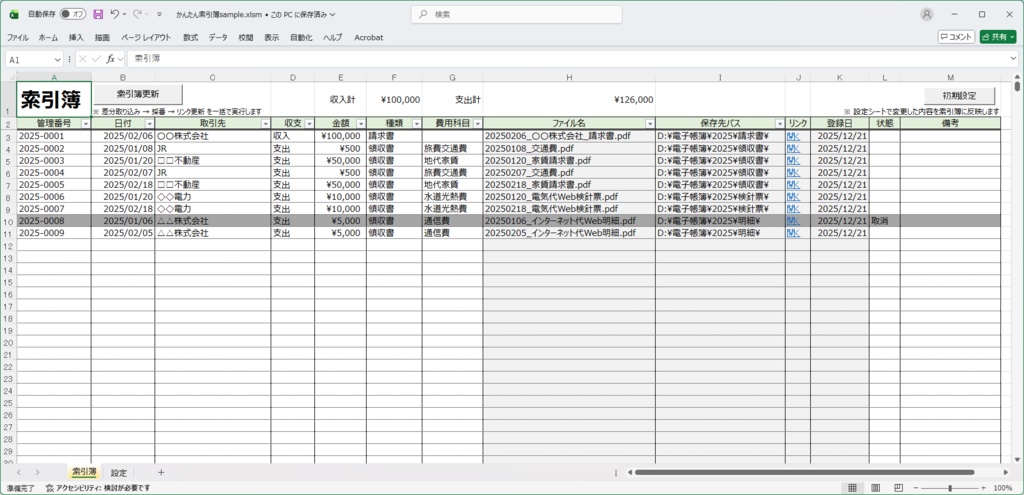 かんたん索引簿（無料サンプル版）