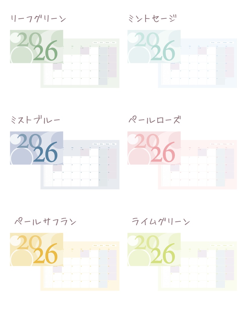 2026年デジタルプランナー