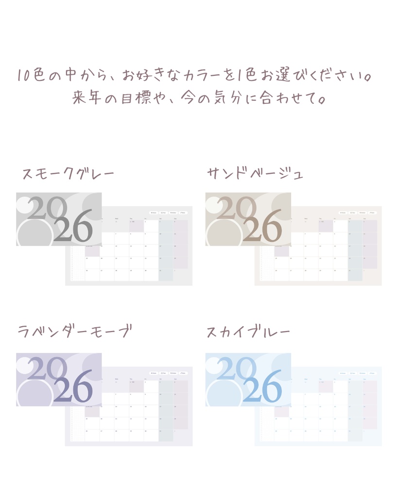 2026年デジタルプランナー