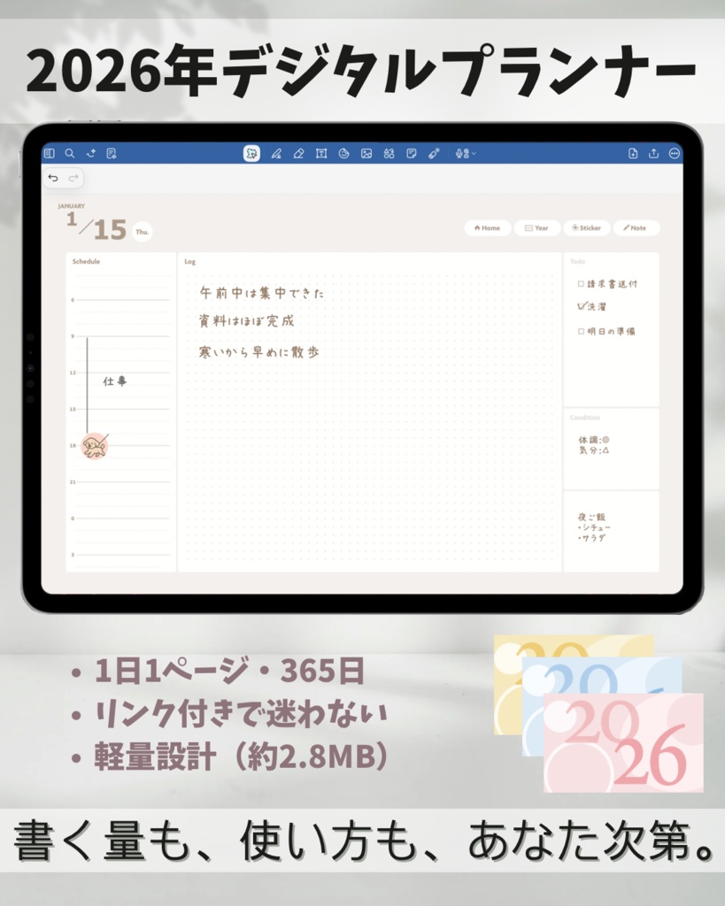 2026年デジタルプランナー